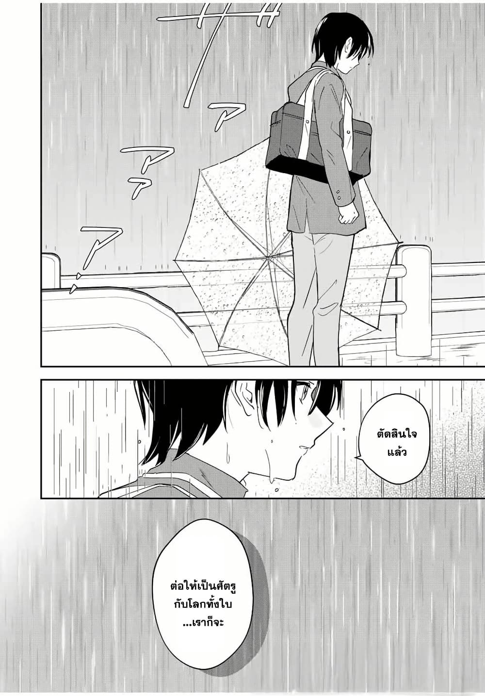 Eiyuu to Majo no Tensei LoveCome page 19