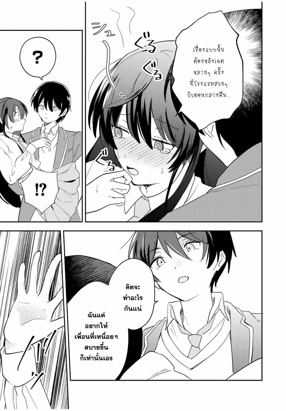 Eiyuu to Majo no Tensei LoveCome page 20