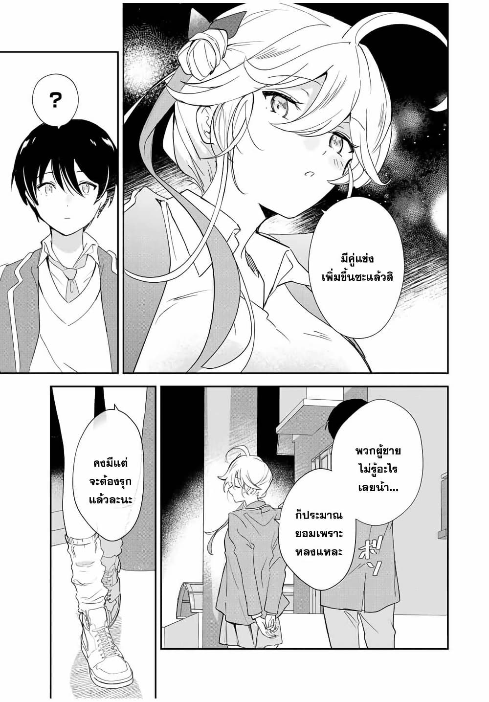 Eiyuu to Majo no Tensei LoveCome page 24