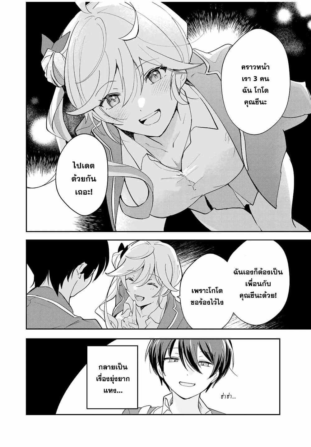 Eiyuu to Majo no Tensei LoveCome page 25