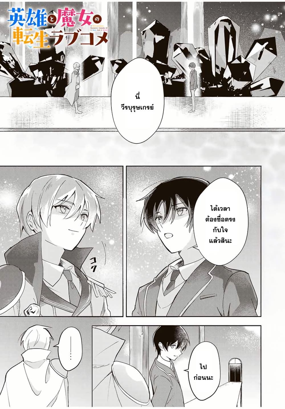 Eiyuu to Majo no Tensei LoveCome page 2