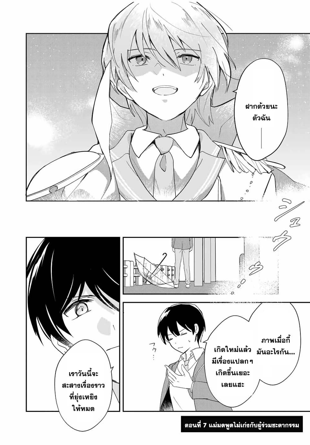 Eiyuu to Majo no Tensei LoveCome page 3