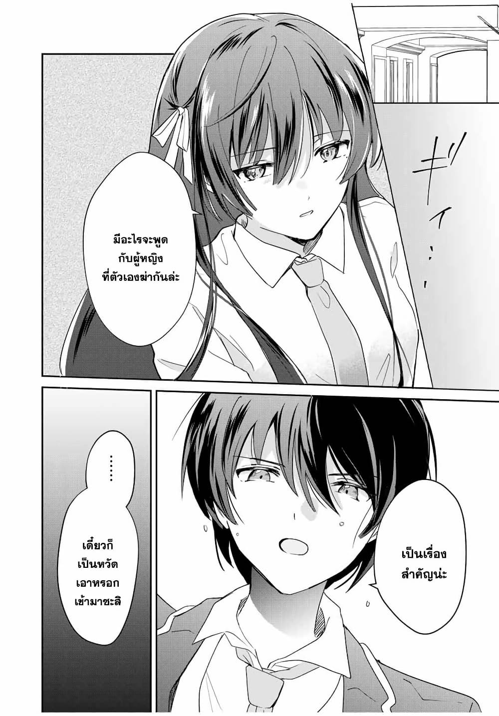 Eiyuu to Majo no Tensei LoveCome page 5