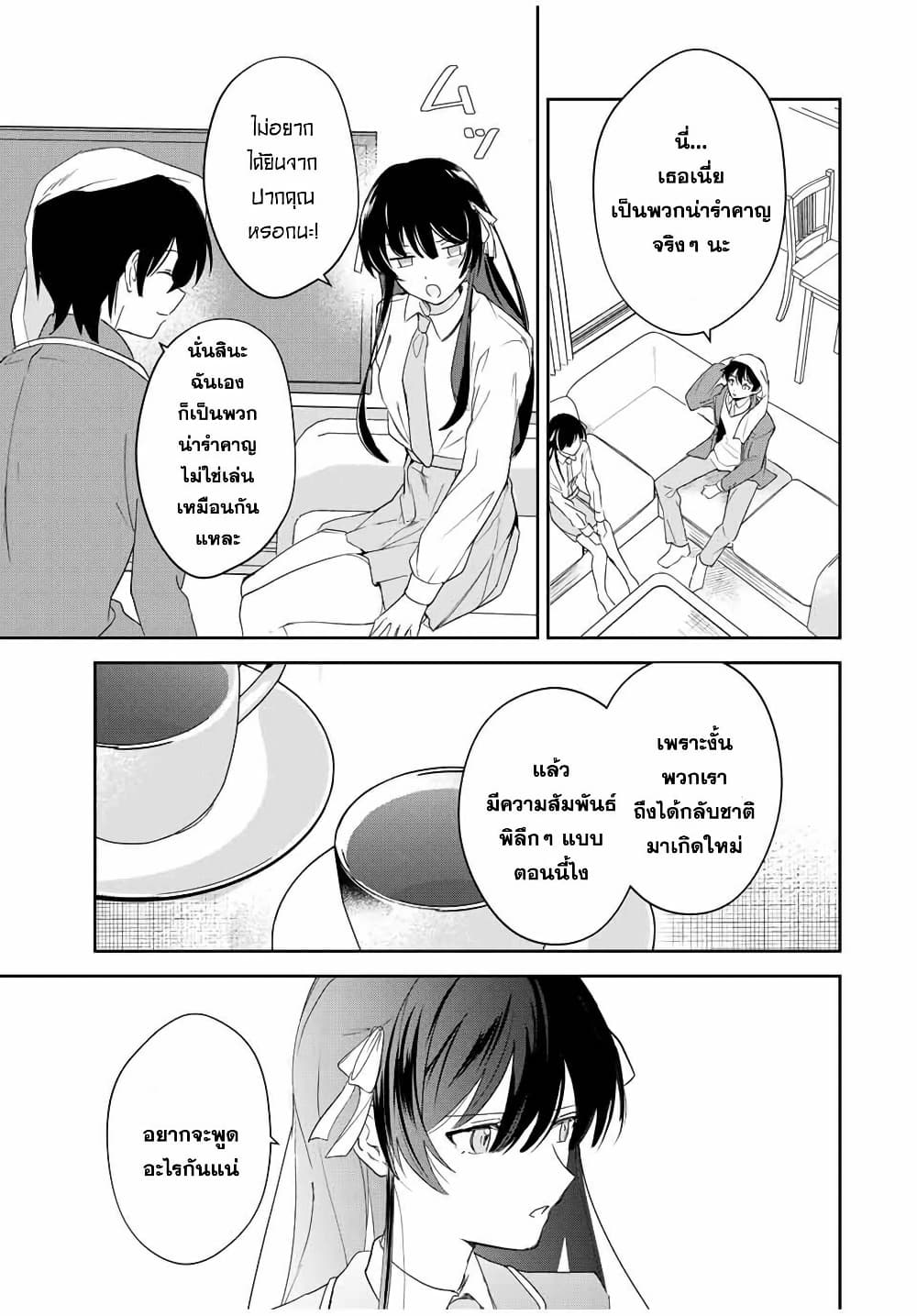 Eiyuu to Majo no Tensei LoveCome page 6