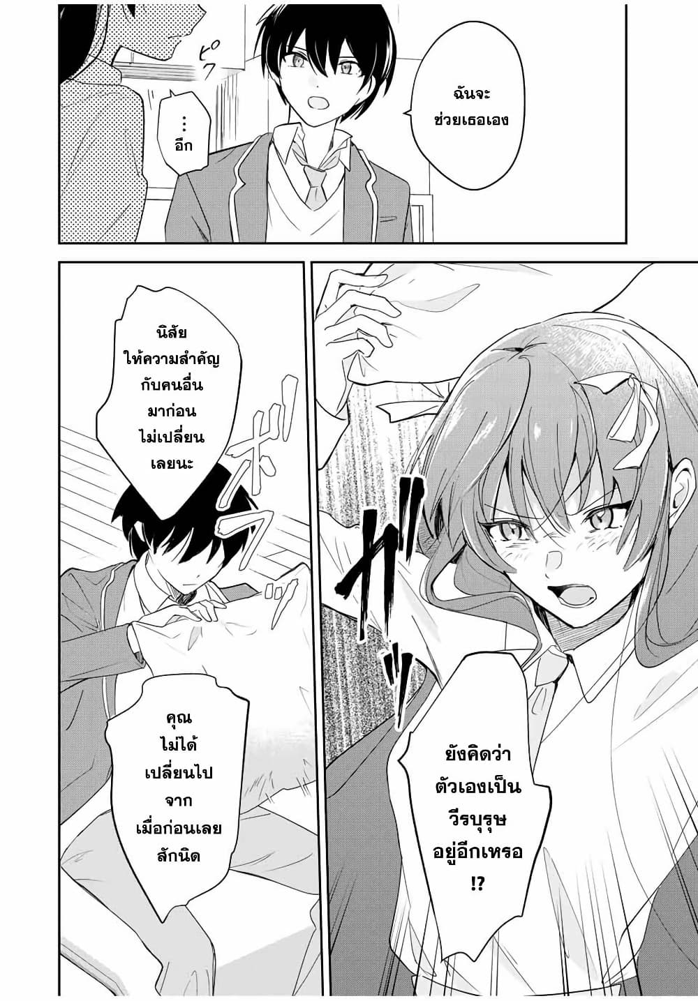 Eiyuu to Majo no Tensei LoveCome page 7