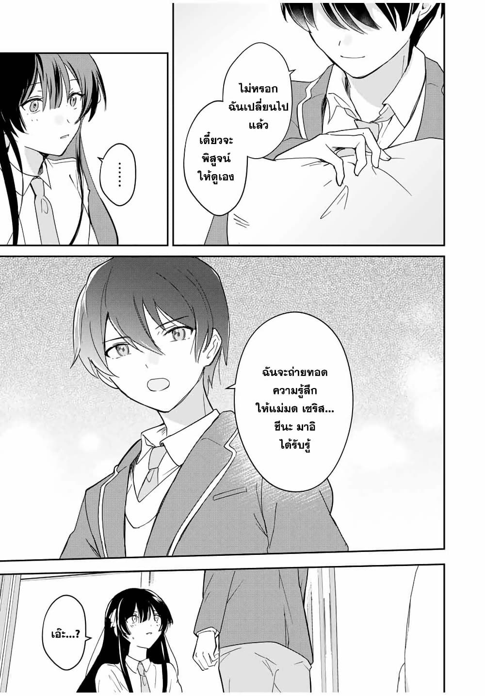 Eiyuu to Majo no Tensei LoveCome page 8