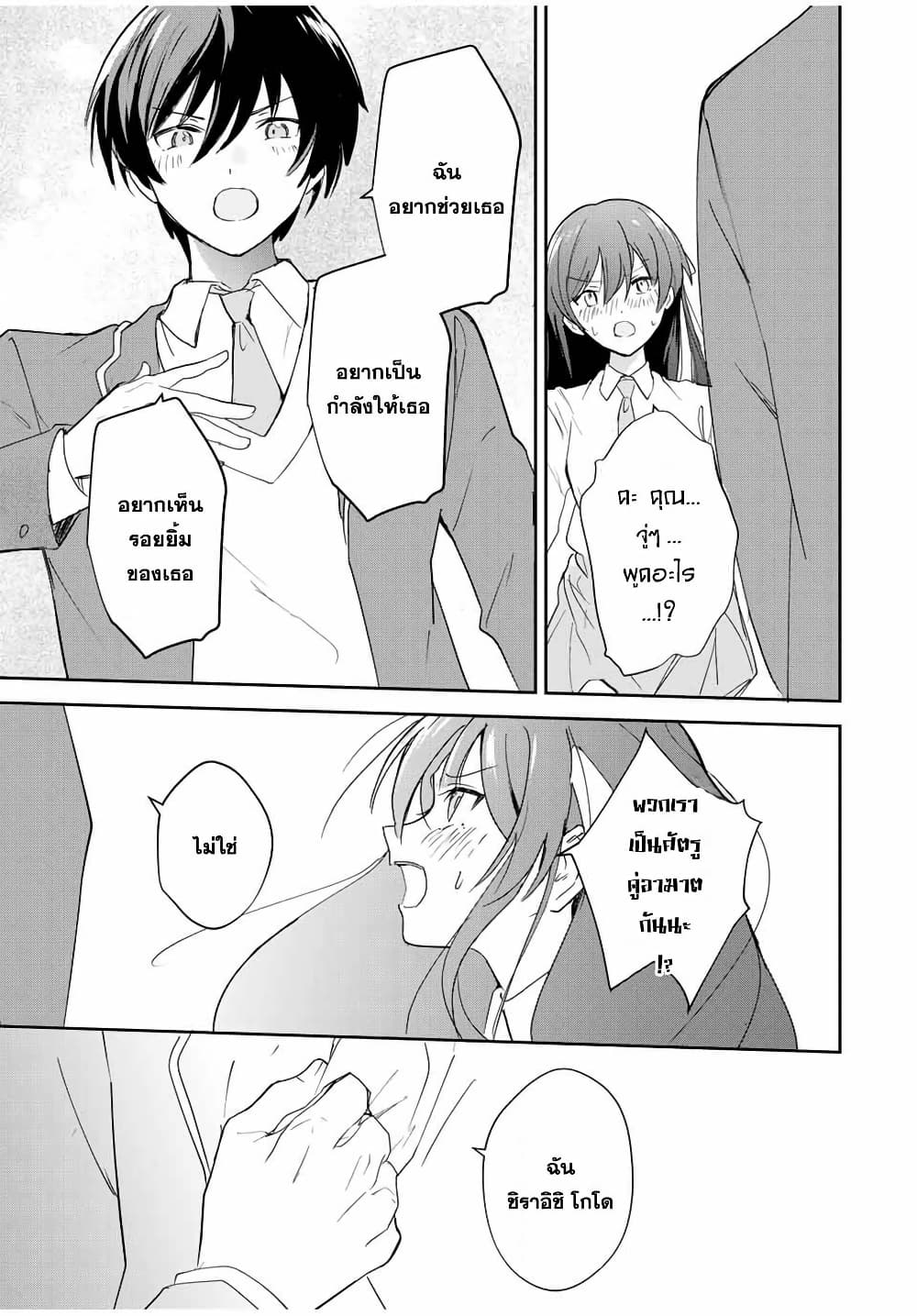 Eiyuu to Majo no Tensei LoveCome page 10