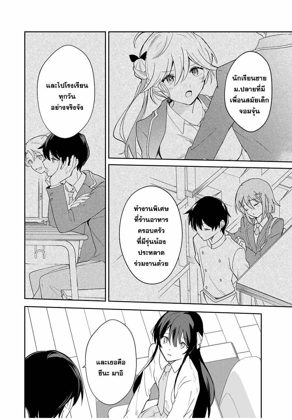 Eiyuu to Majo no Tensei LoveCome page 11