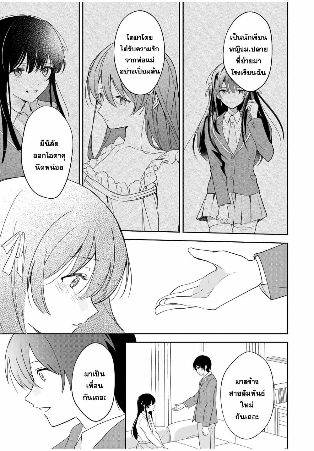 Eiyuu to Majo no Tensei LoveCome page 12