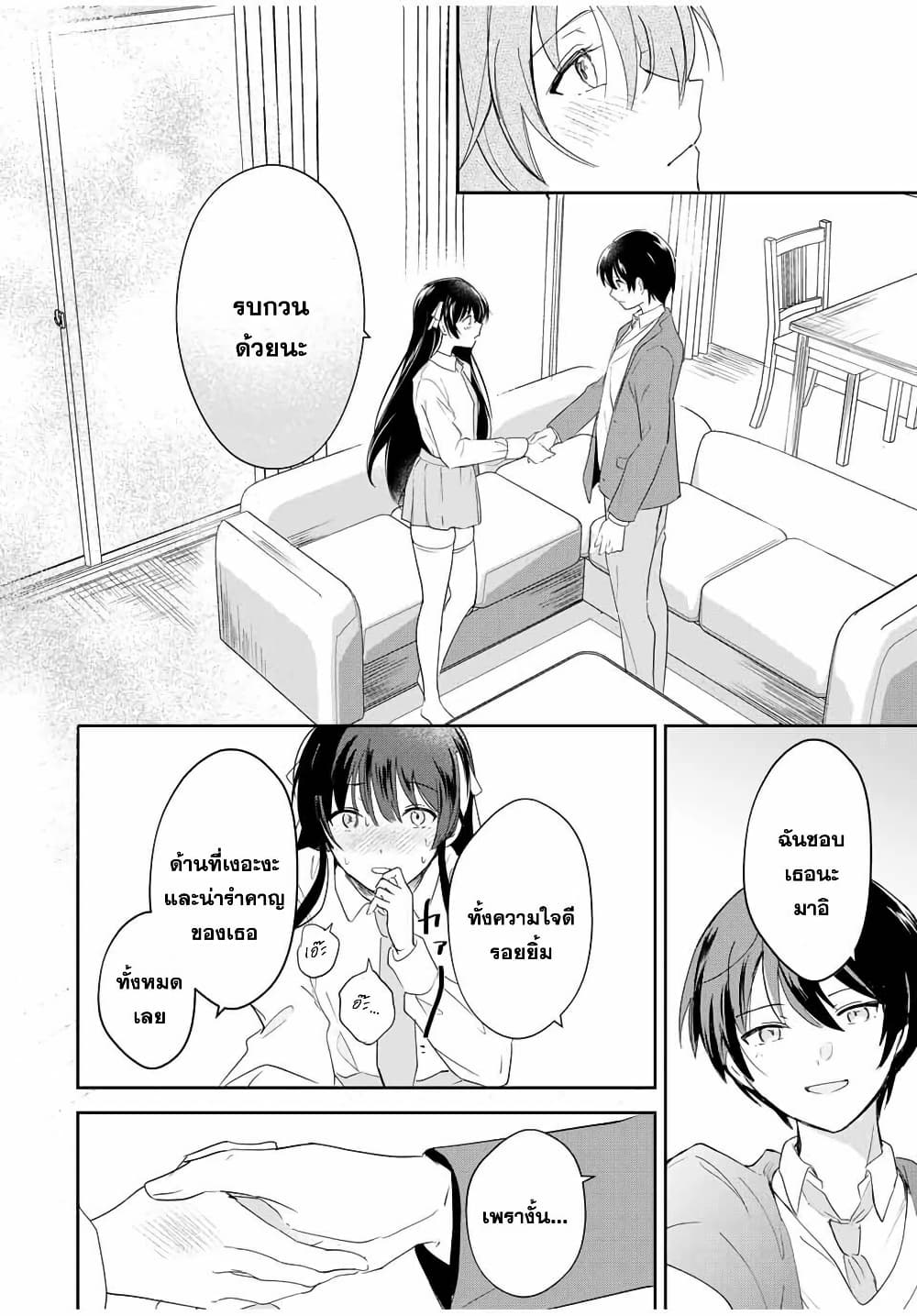 Eiyuu to Majo no Tensei LoveCome page 13