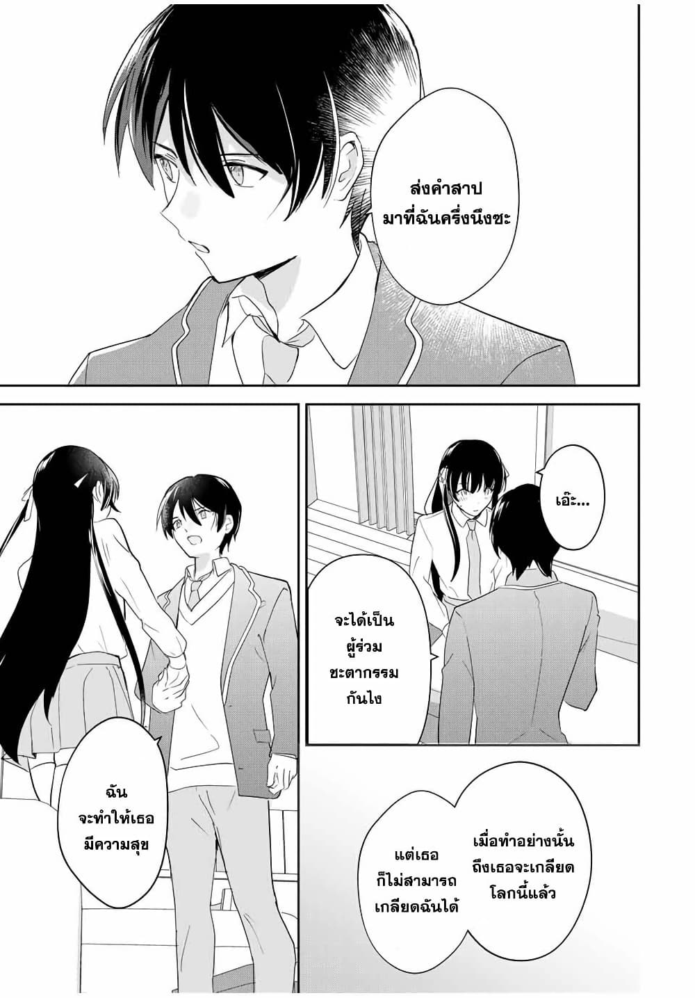 Eiyuu to Majo no Tensei LoveCome page 14