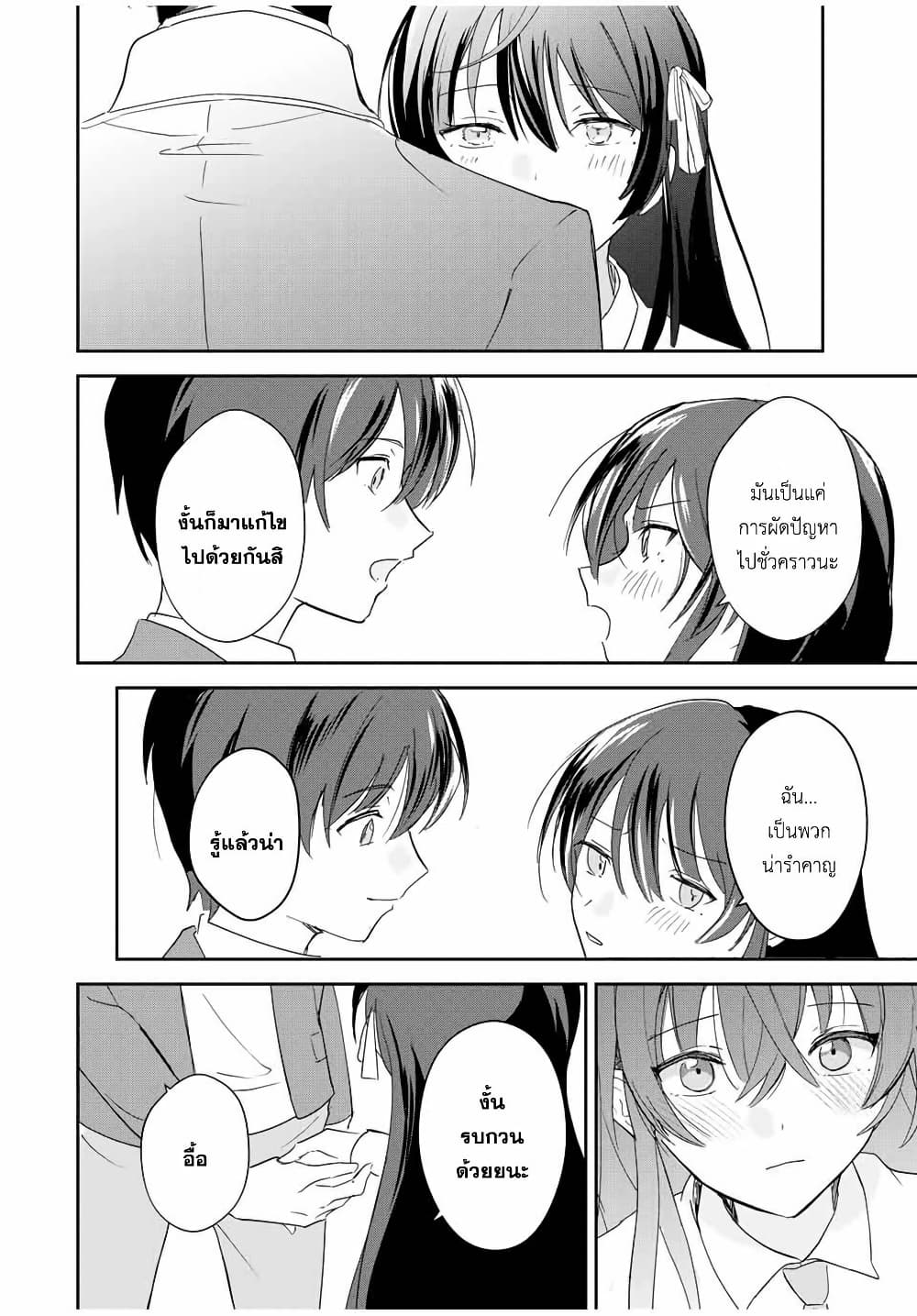 Eiyuu to Majo no Tensei LoveCome page 15