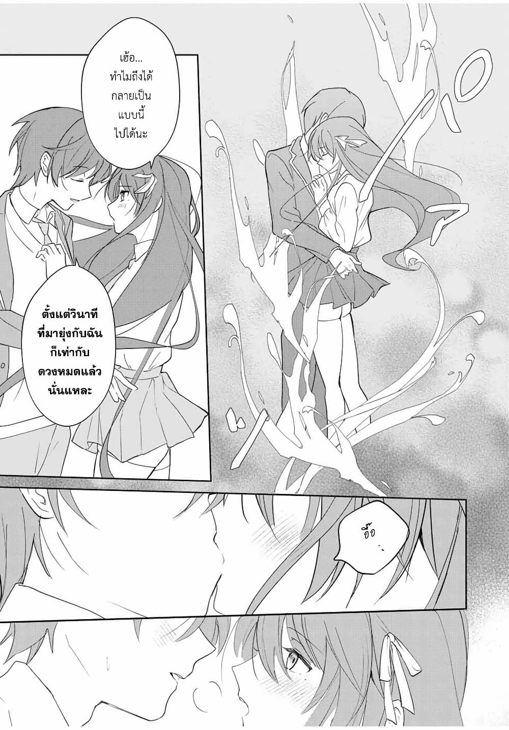 Eiyuu to Majo no Tensei LoveCome page 16