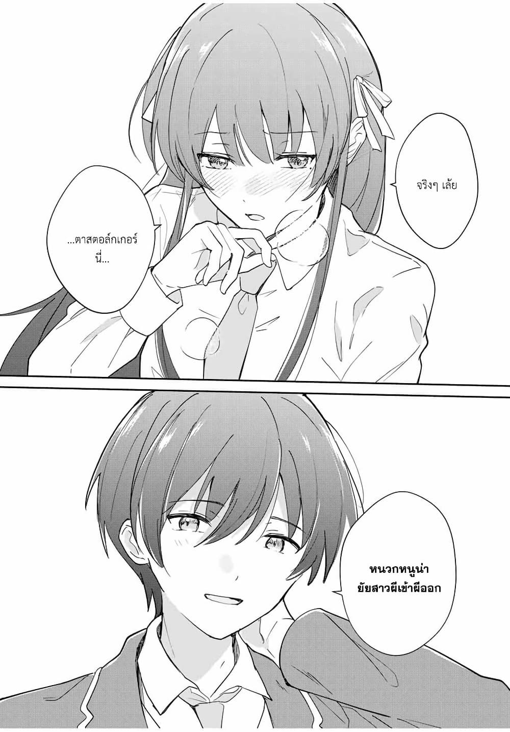 Eiyuu to Majo no Tensei LoveCome page 17