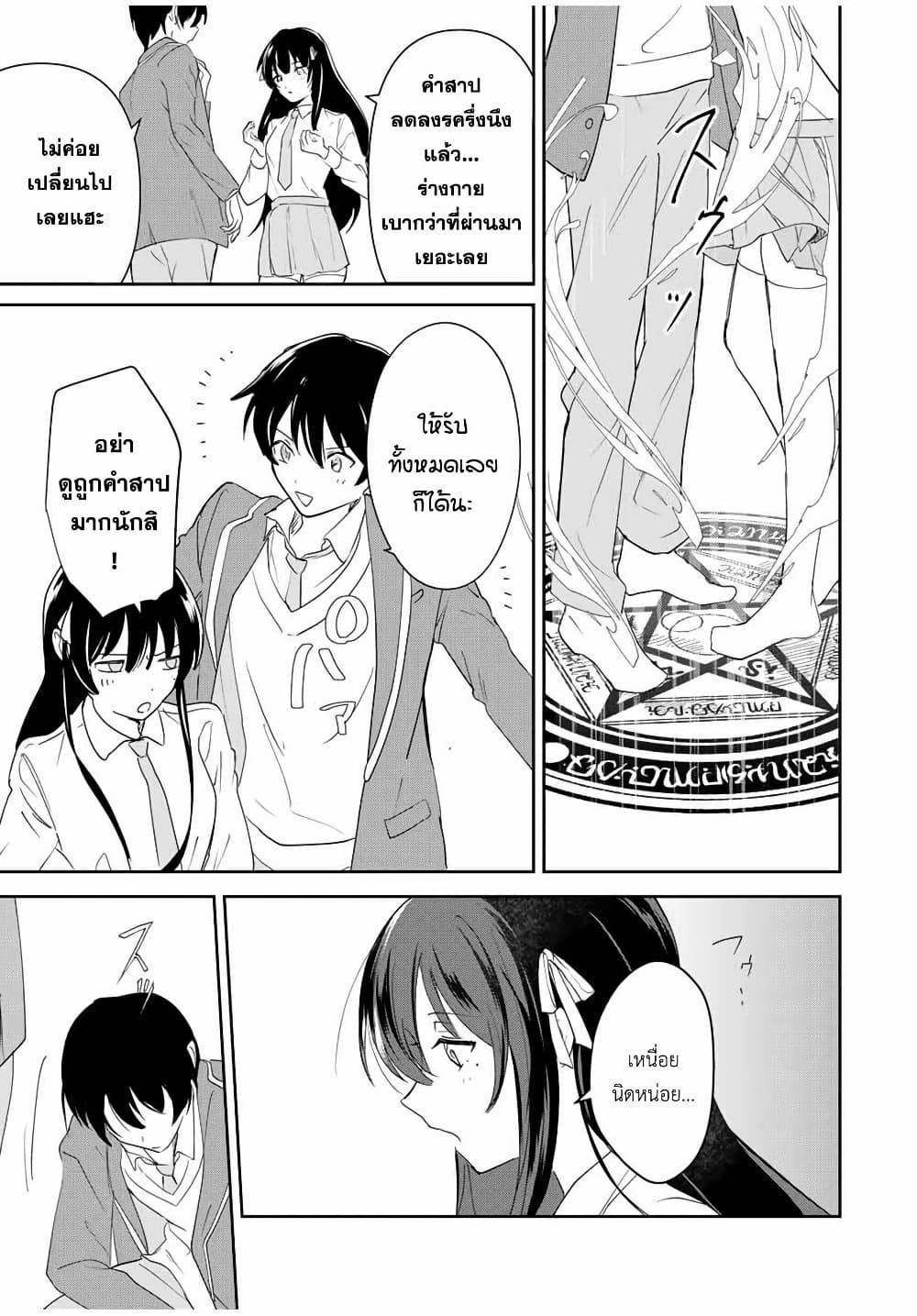 Eiyuu to Majo no Tensei LoveCome page 18
