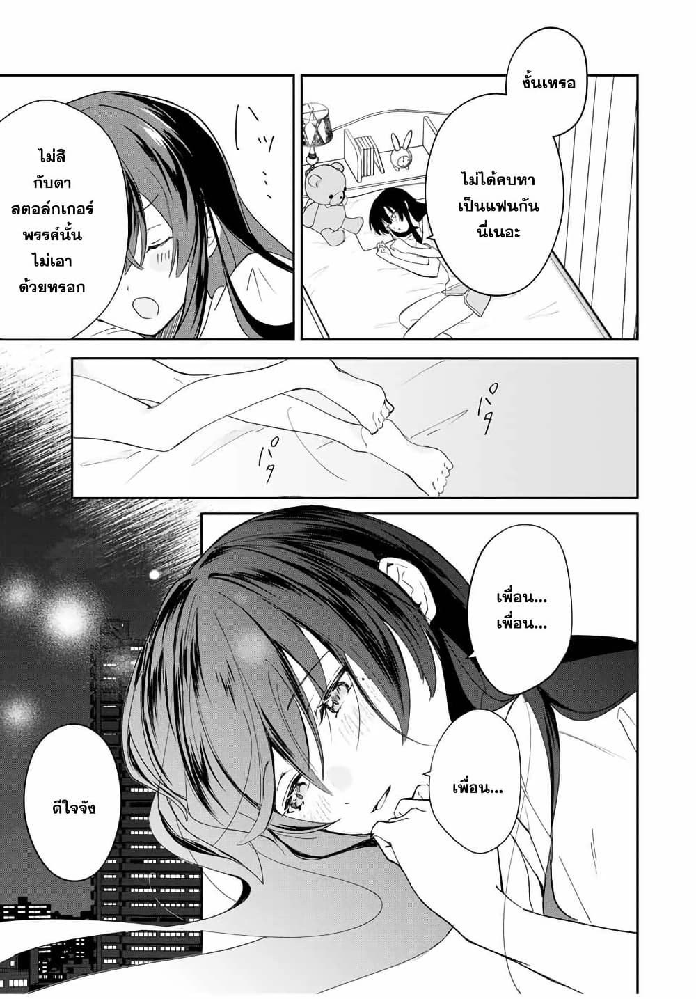 Eiyuu to Majo no Tensei LoveCome page 22