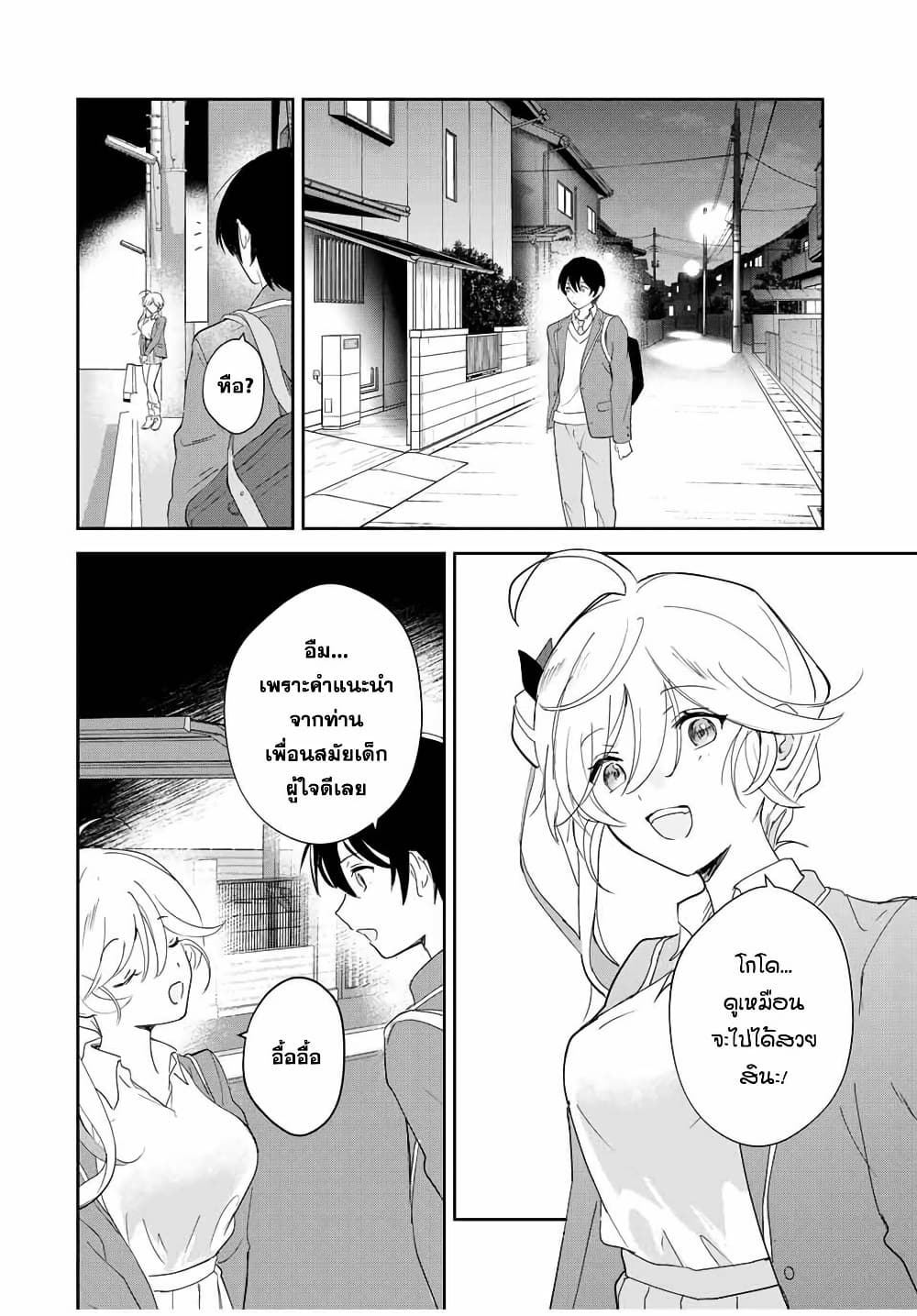 Eiyuu to Majo no Tensei LoveCome page 23