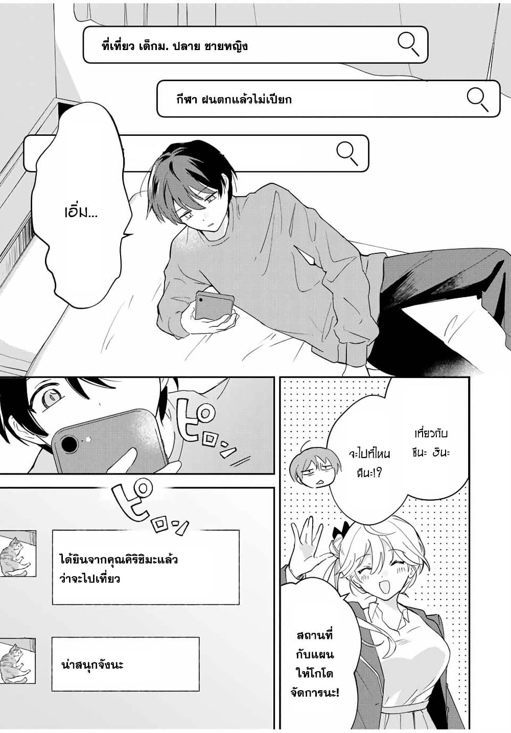 Eiyuu to Majo no Tensei LoveCome page 2