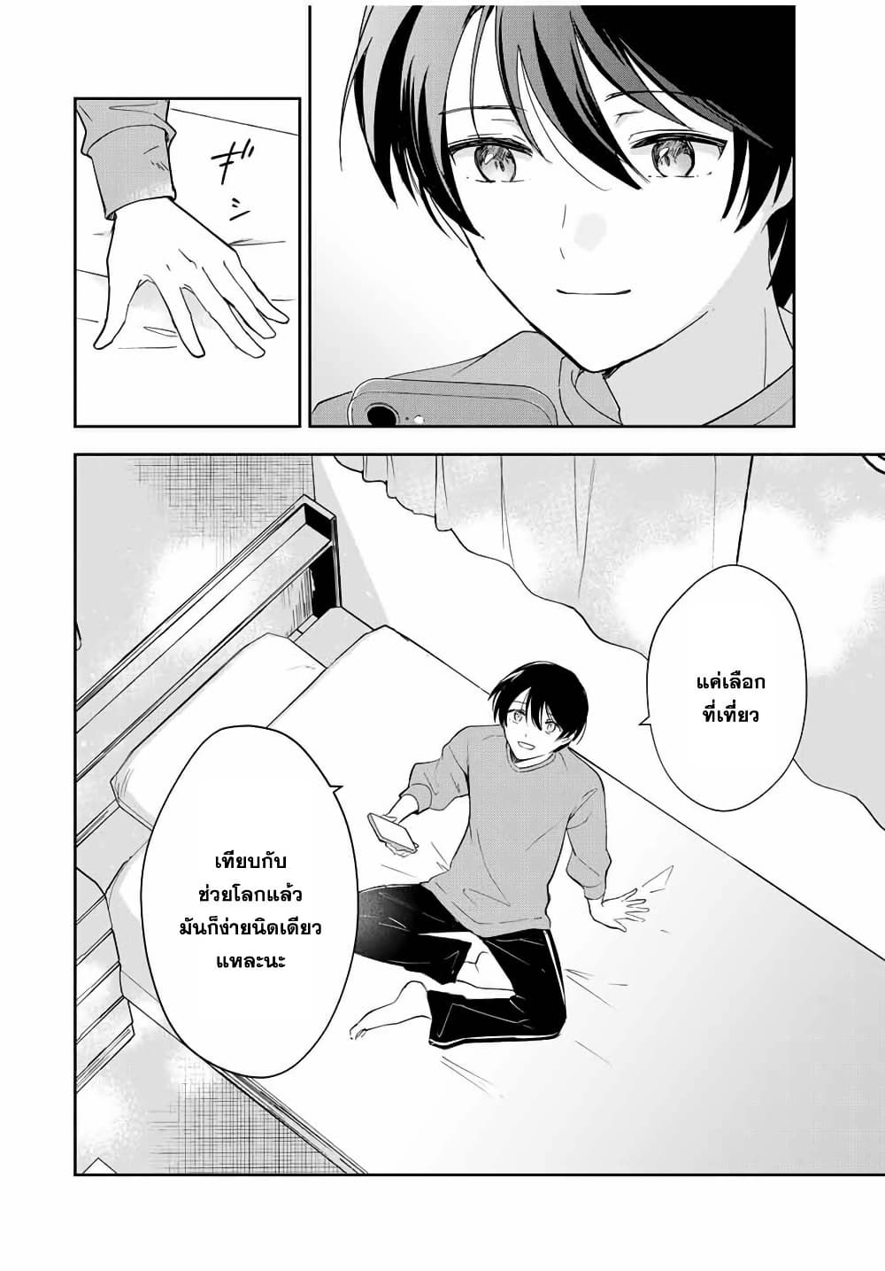 Eiyuu to Majo no Tensei LoveCome page 3