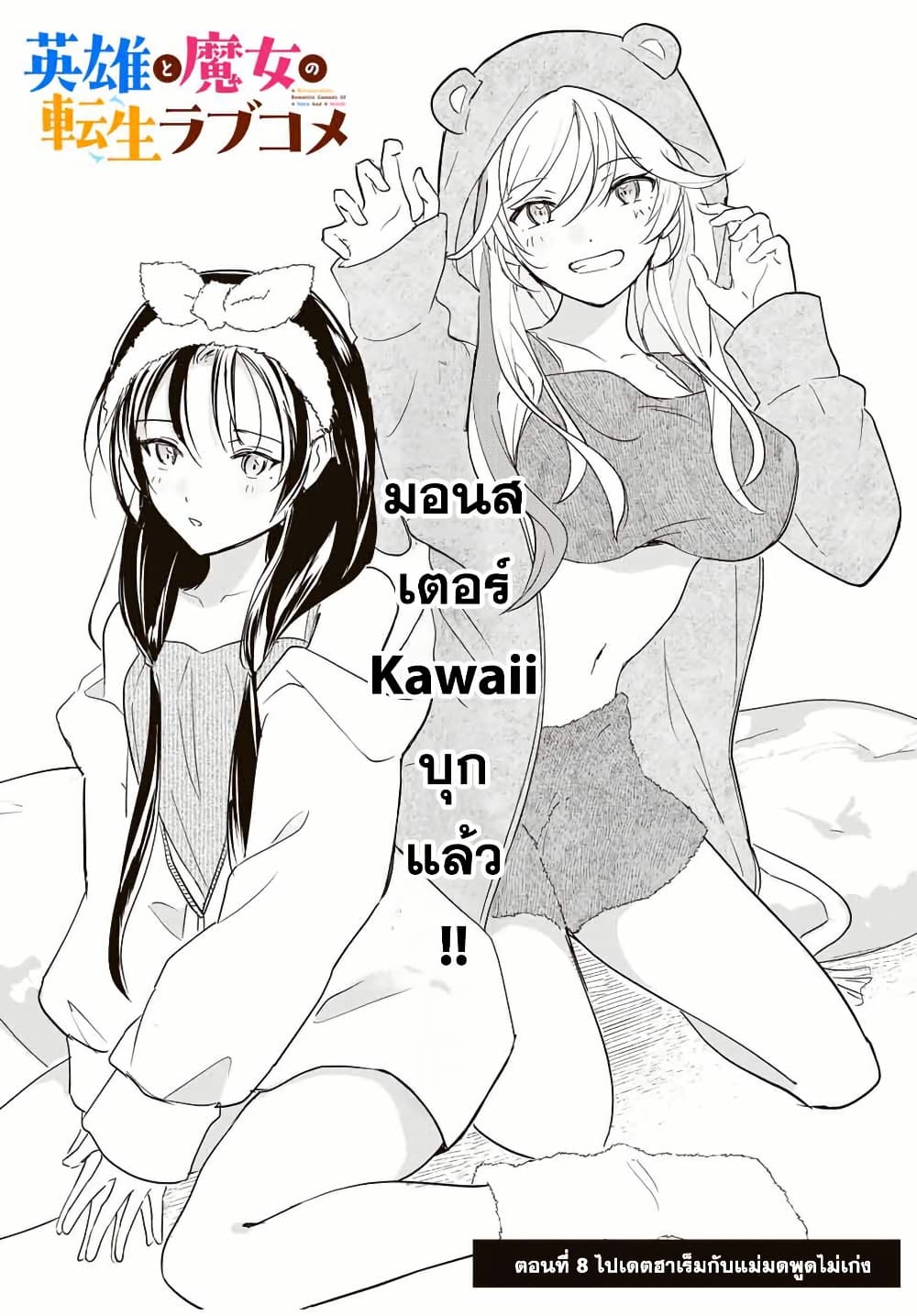 Eiyuu to Majo no Tensei LoveCome page 4