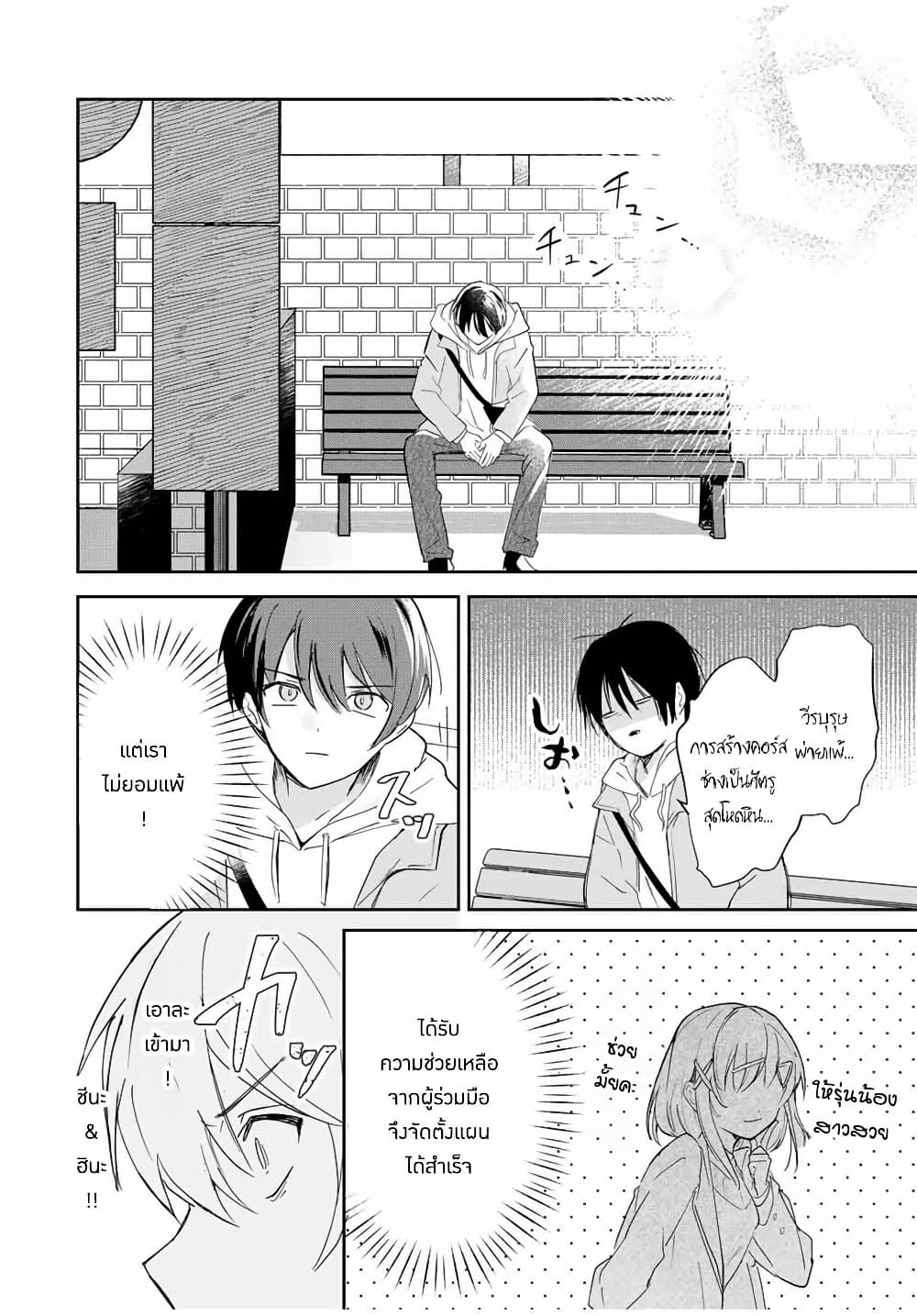 Eiyuu to Majo no Tensei LoveCome page 5