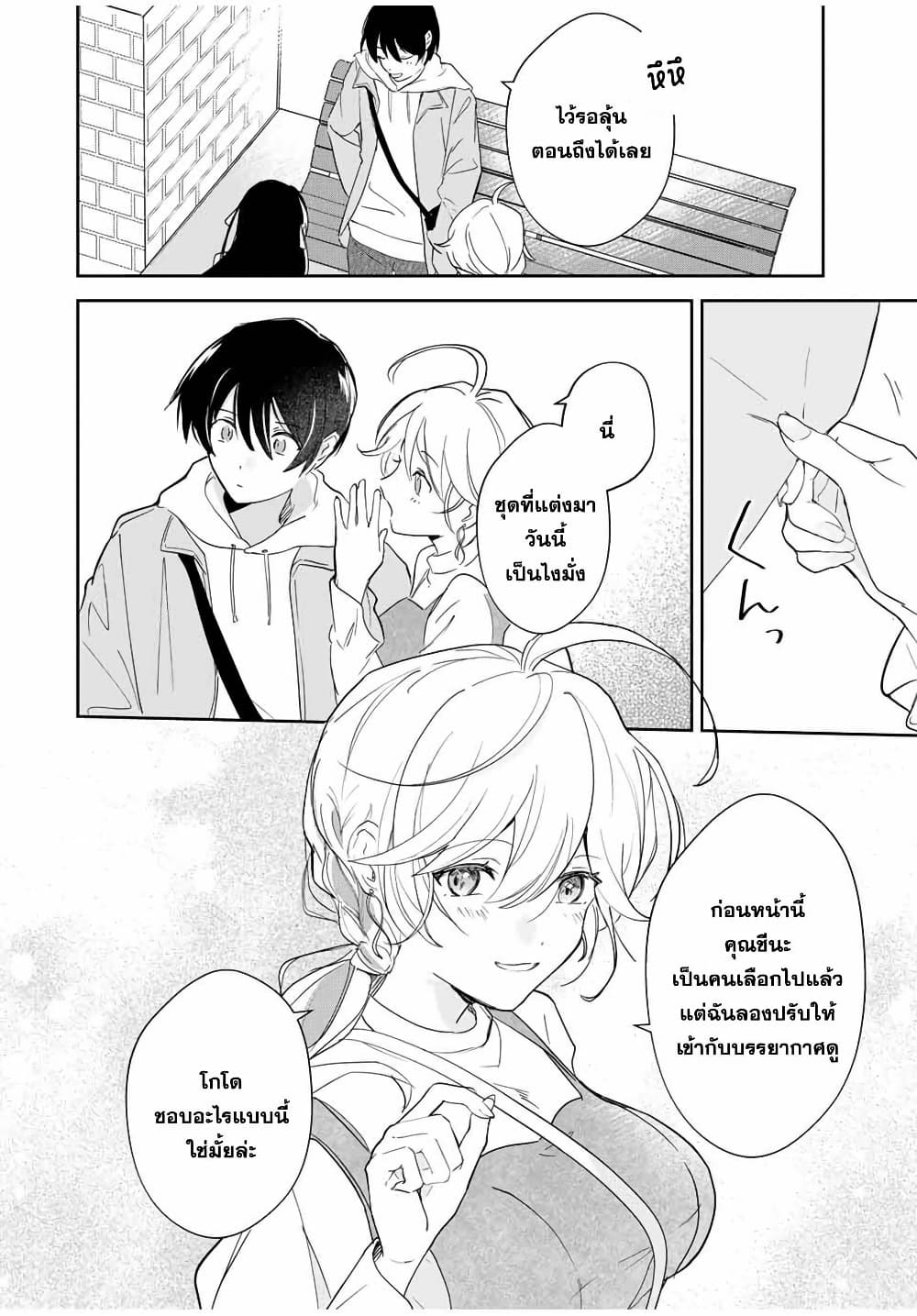 Eiyuu to Majo no Tensei LoveCome page 7