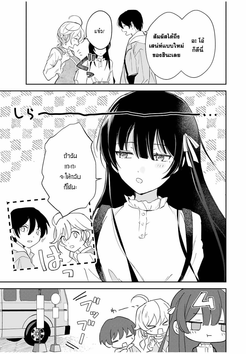 Eiyuu to Majo no Tensei LoveCome page 8