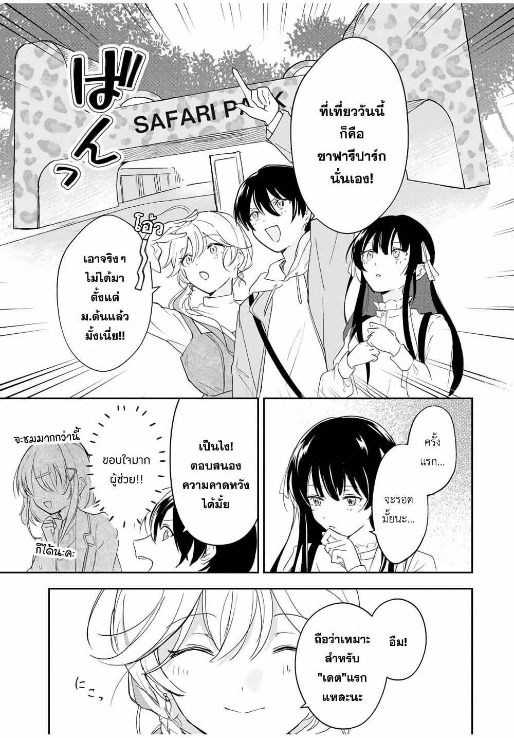 Eiyuu to Majo no Tensei LoveCome page 10