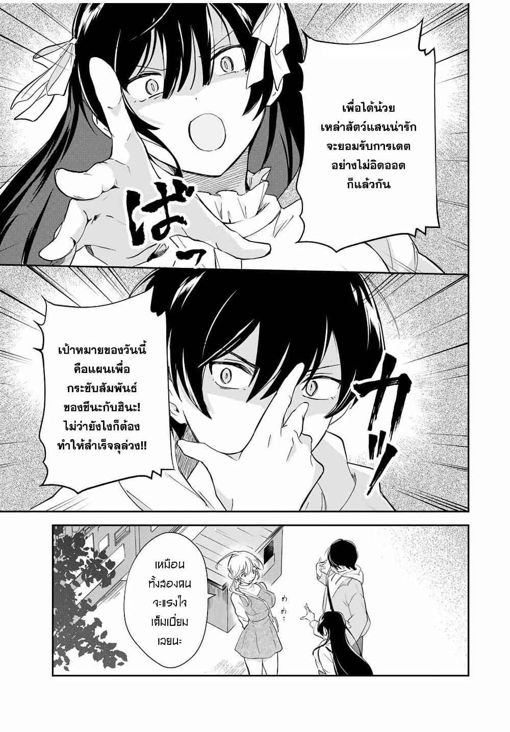 Eiyuu to Majo no Tensei LoveCome page 12