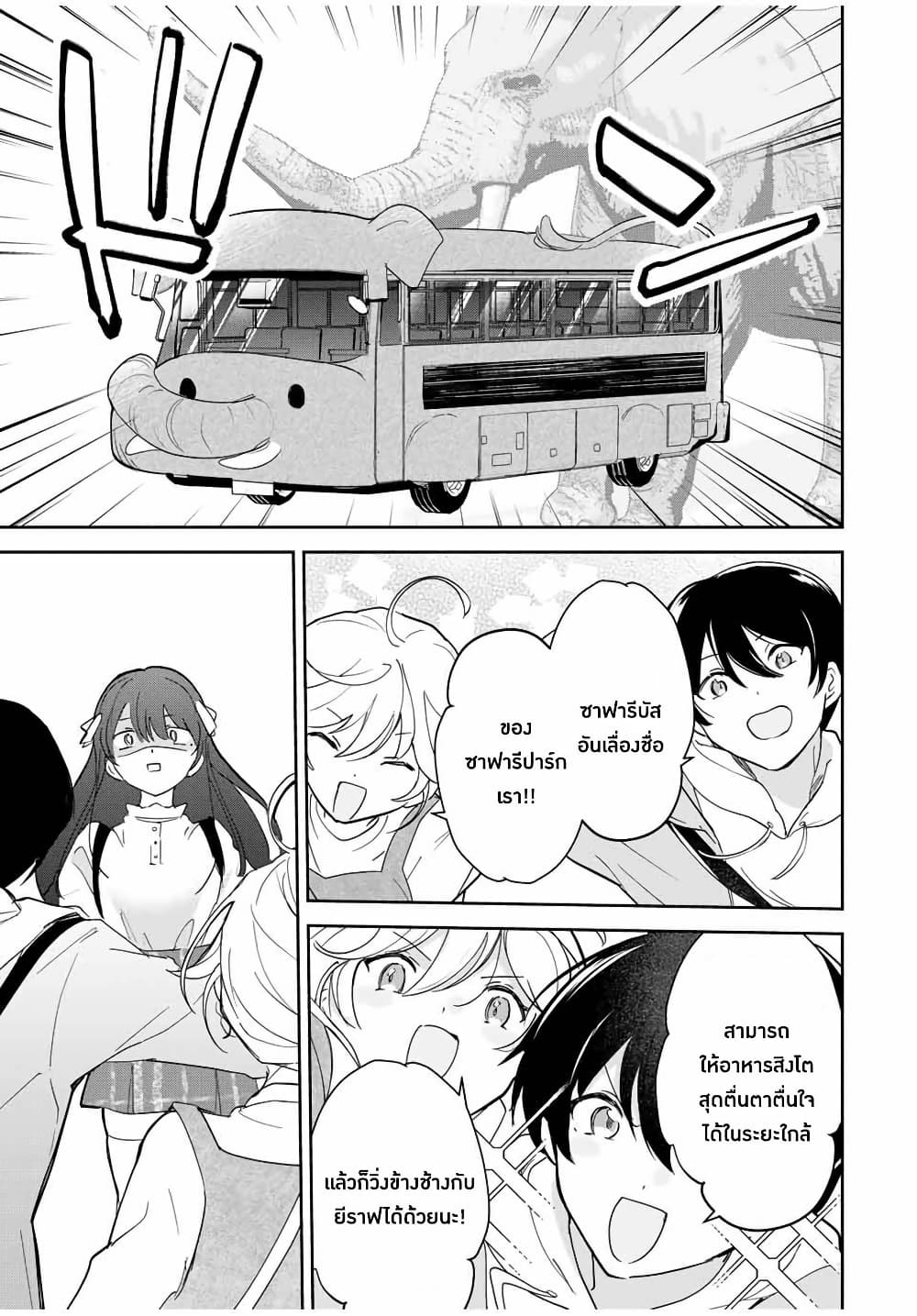Eiyuu to Majo no Tensei LoveCome page 14