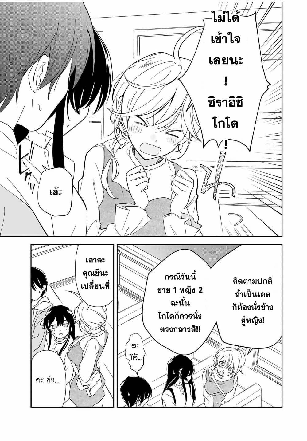 Eiyuu to Majo no Tensei LoveCome page 16