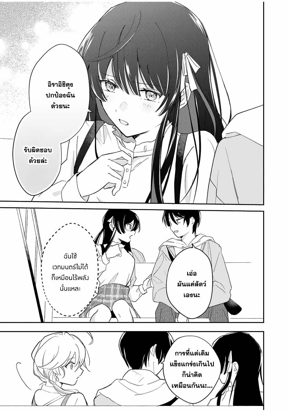 Eiyuu to Majo no Tensei LoveCome page 18