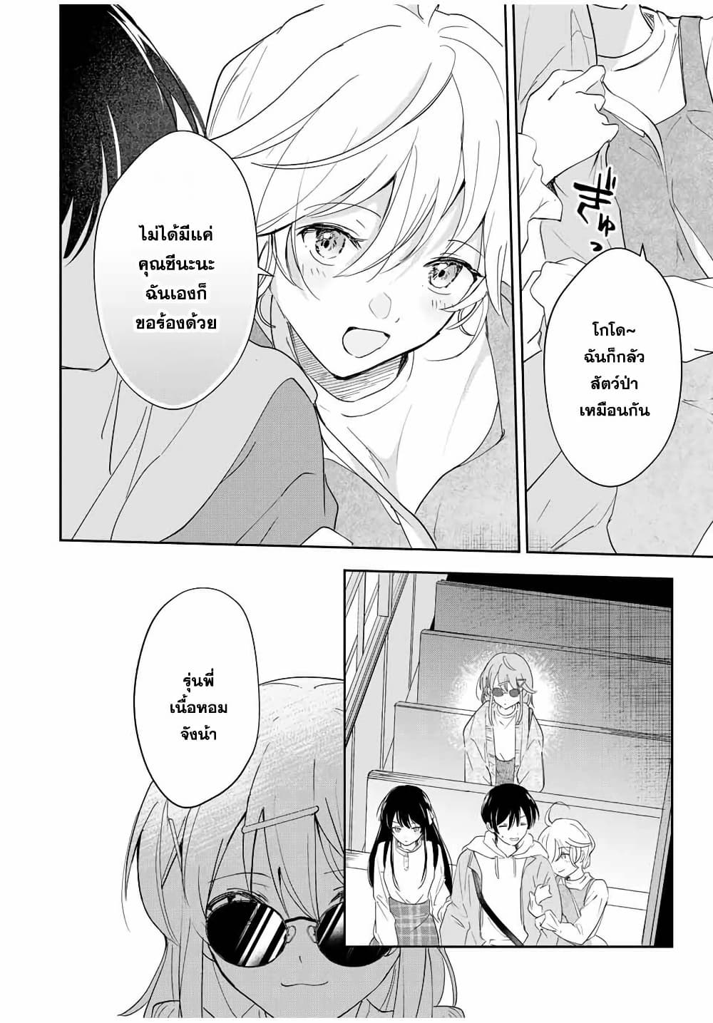 Eiyuu to Majo no Tensei LoveCome page 19