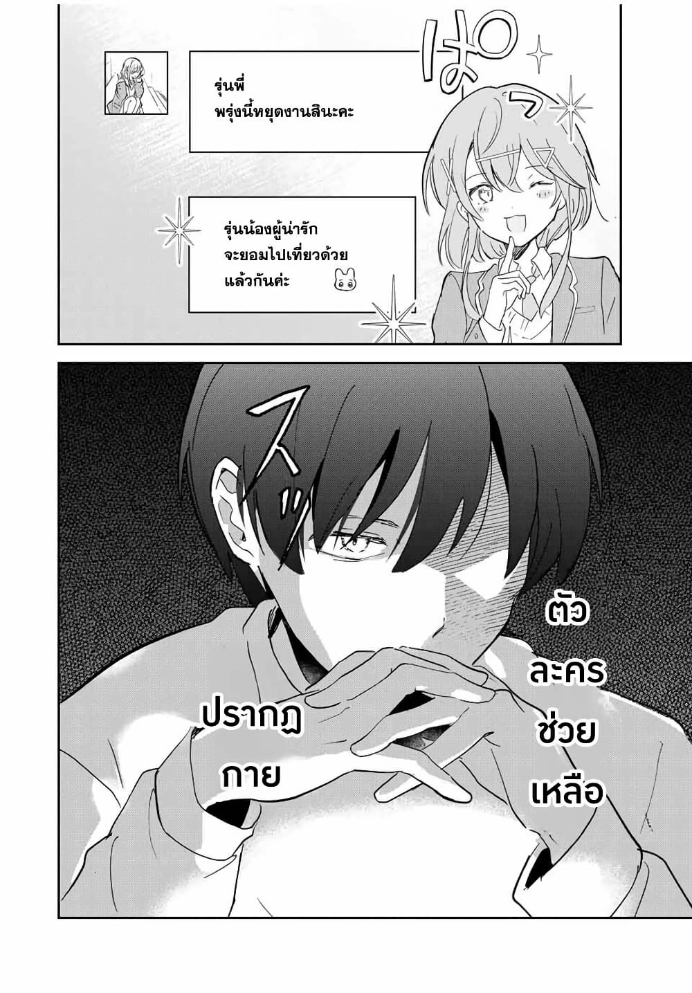 Eiyuu to Majo no Tensei LoveCome page 3