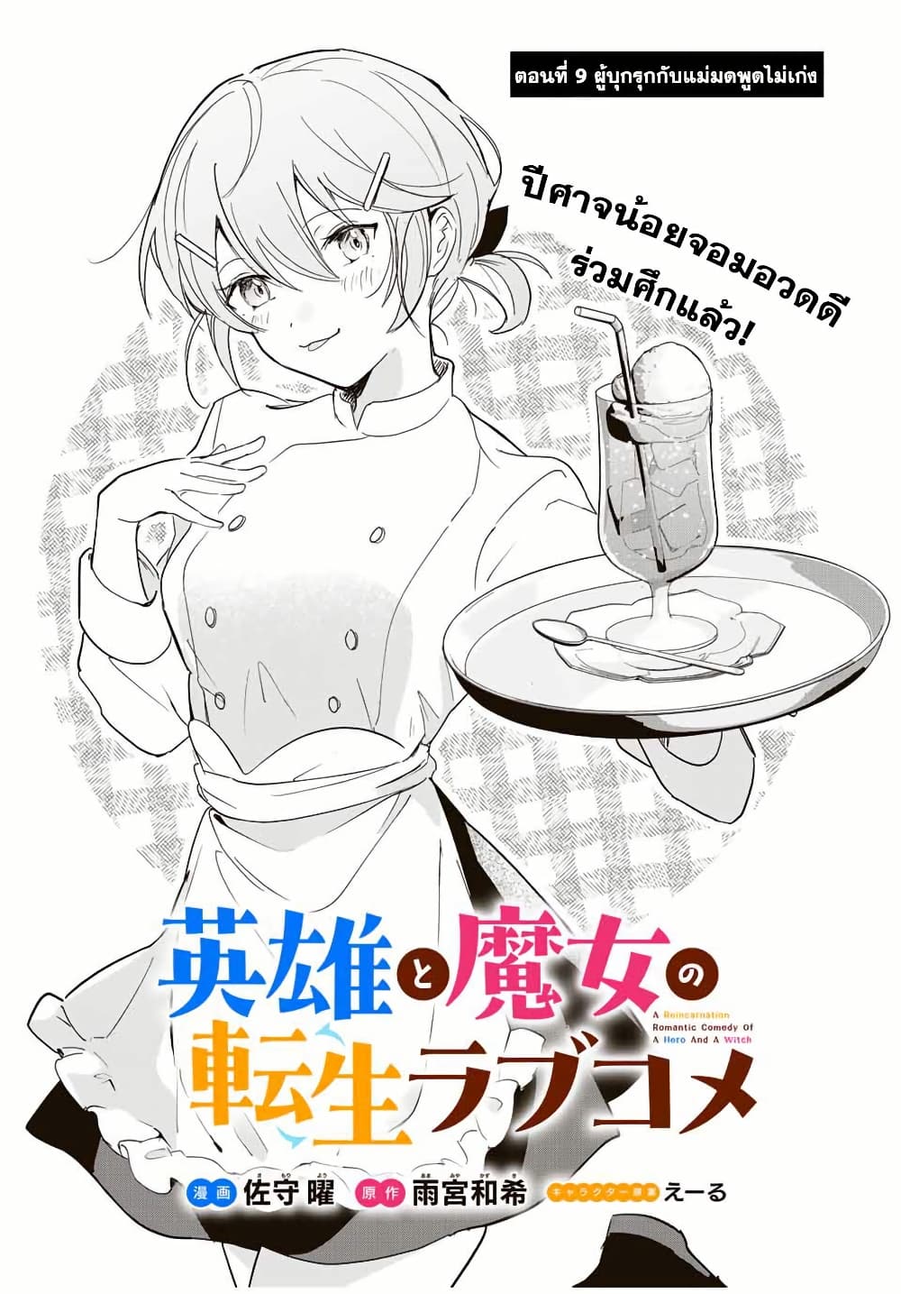 Eiyuu to Majo no Tensei LoveCome page 4