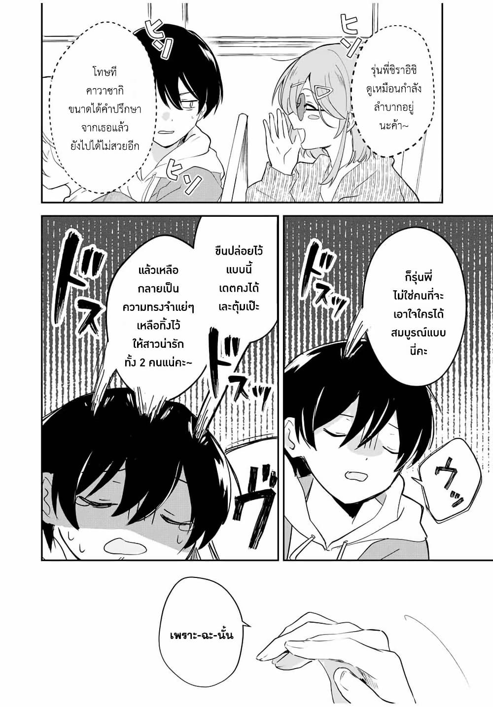 Eiyuu to Majo no Tensei LoveCome page 7