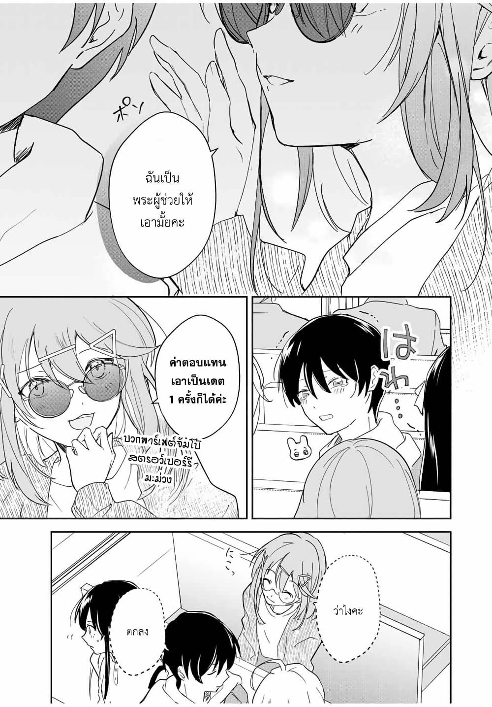 Eiyuu to Majo no Tensei LoveCome page 8