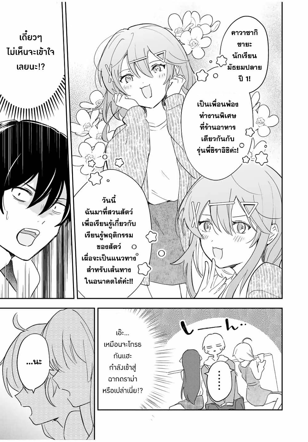 Eiyuu to Majo no Tensei LoveCome page 10
