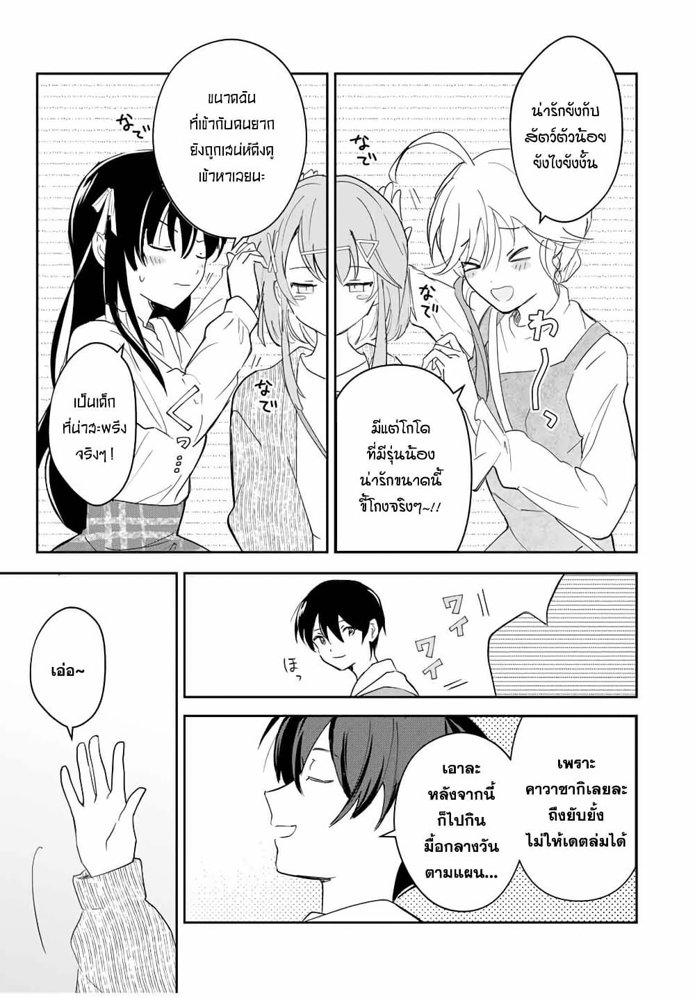 Eiyuu to Majo no Tensei LoveCome page 12