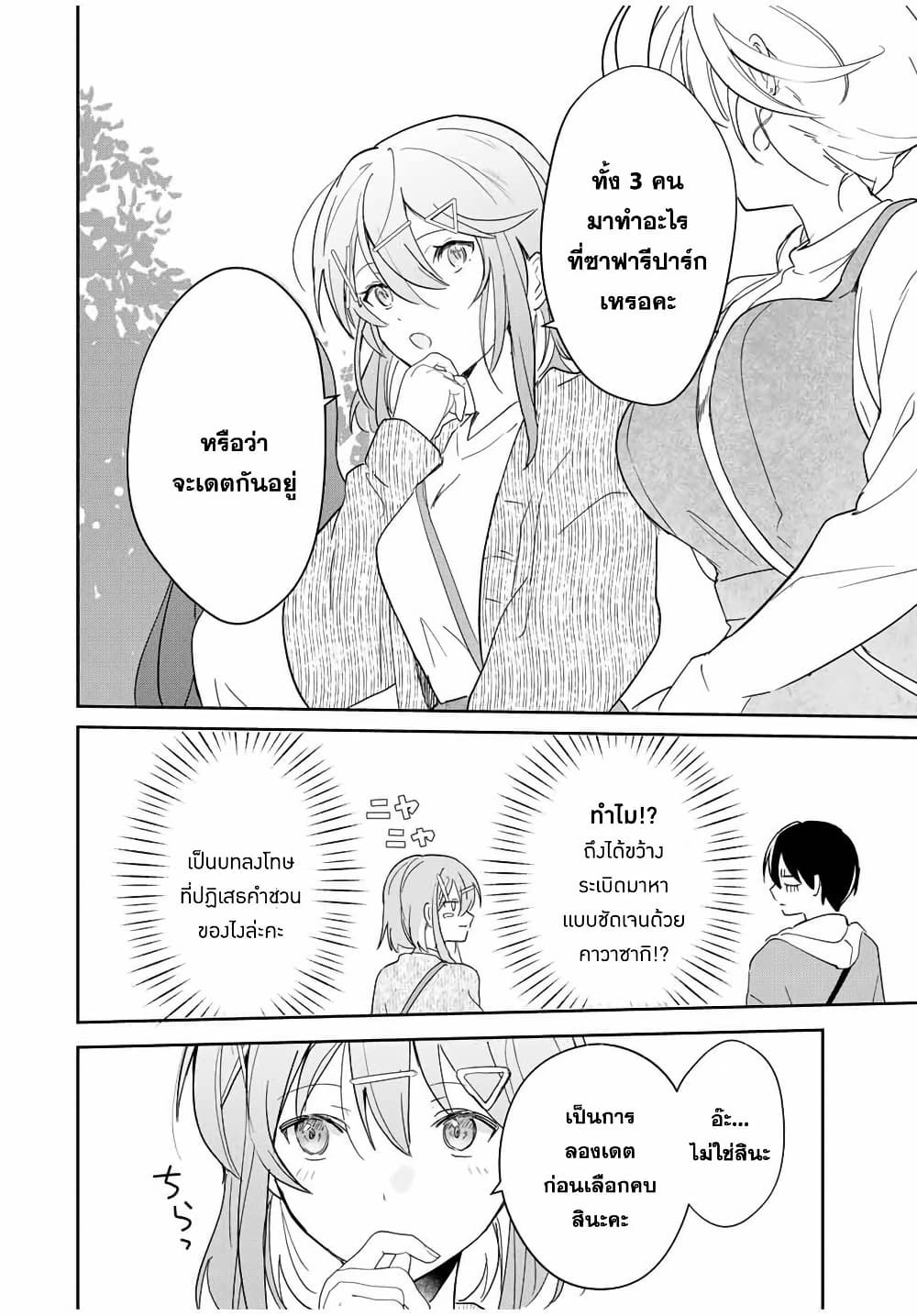 Eiyuu to Majo no Tensei LoveCome page 13
