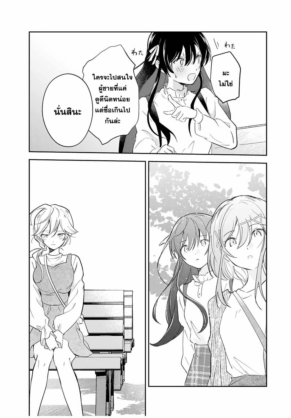 Eiyuu to Majo no Tensei LoveCome page 14