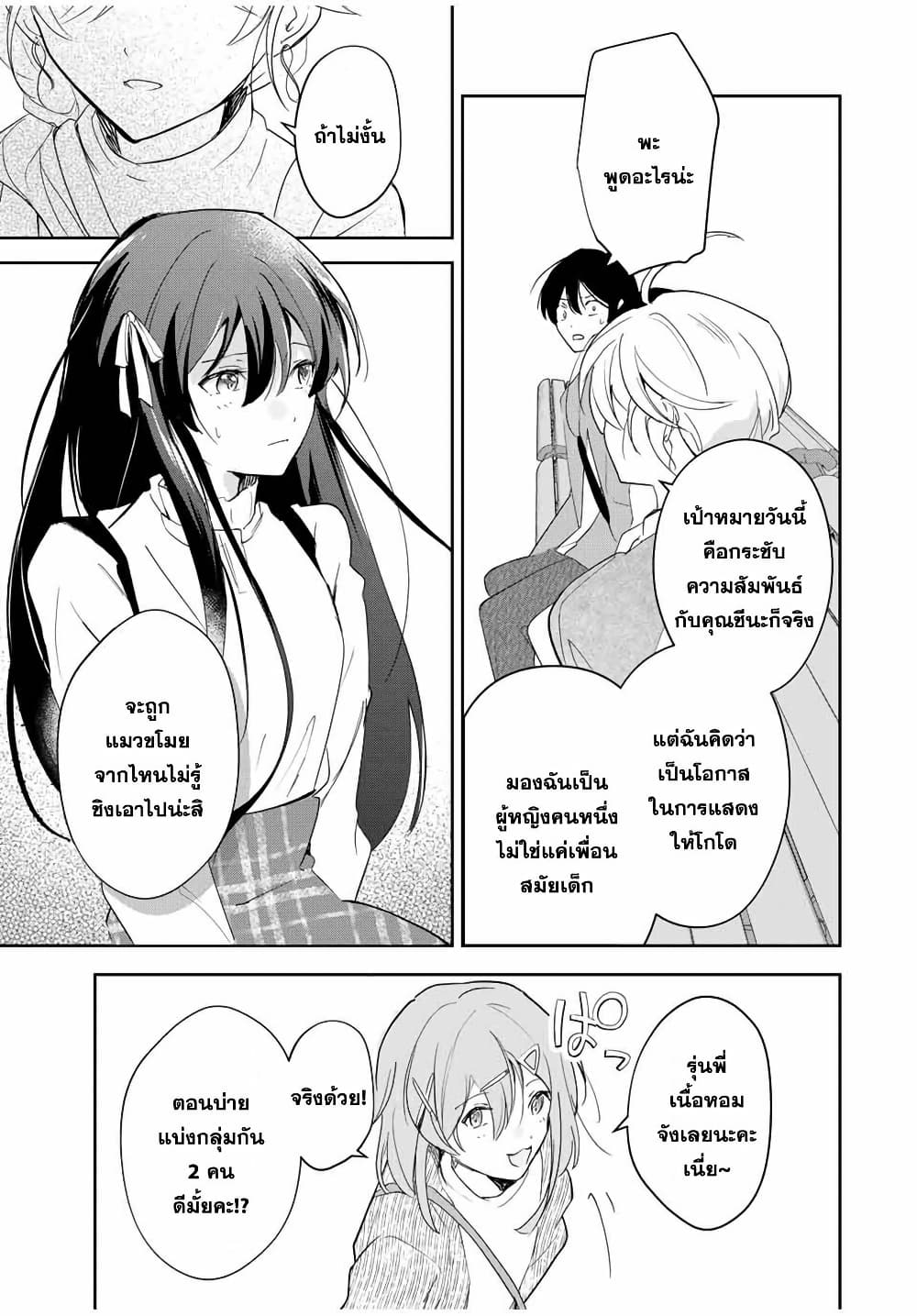 Eiyuu to Majo no Tensei LoveCome page 16