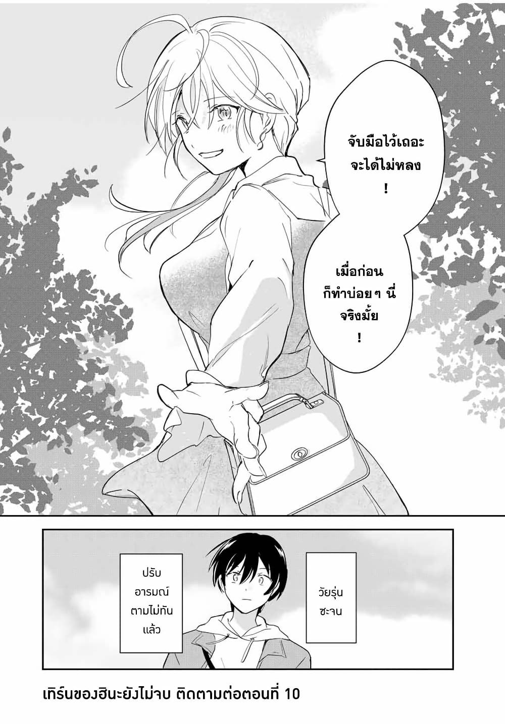 Eiyuu to Majo no Tensei LoveCome page 19