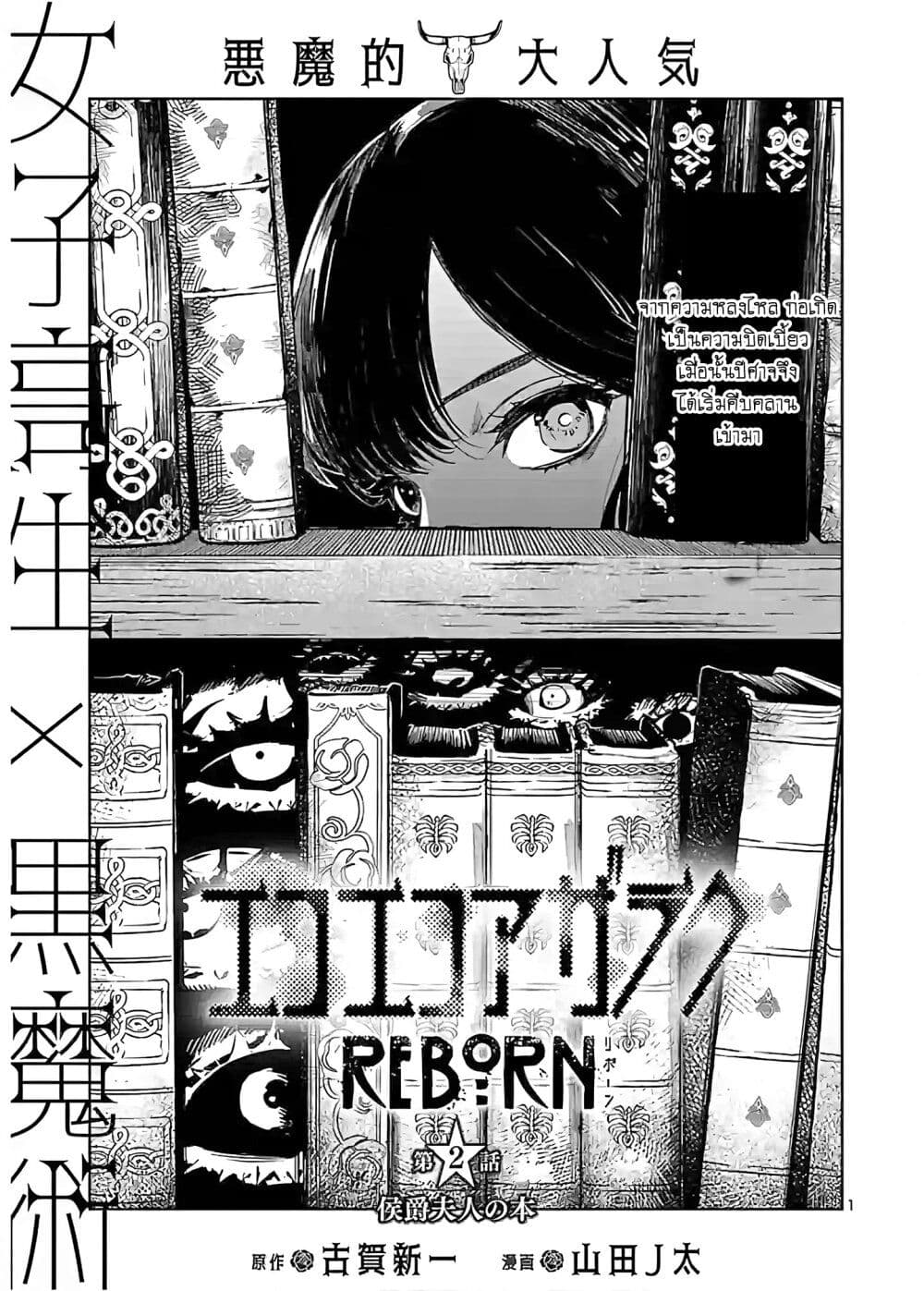 Eko Eko Azaraku: Reborn page 1