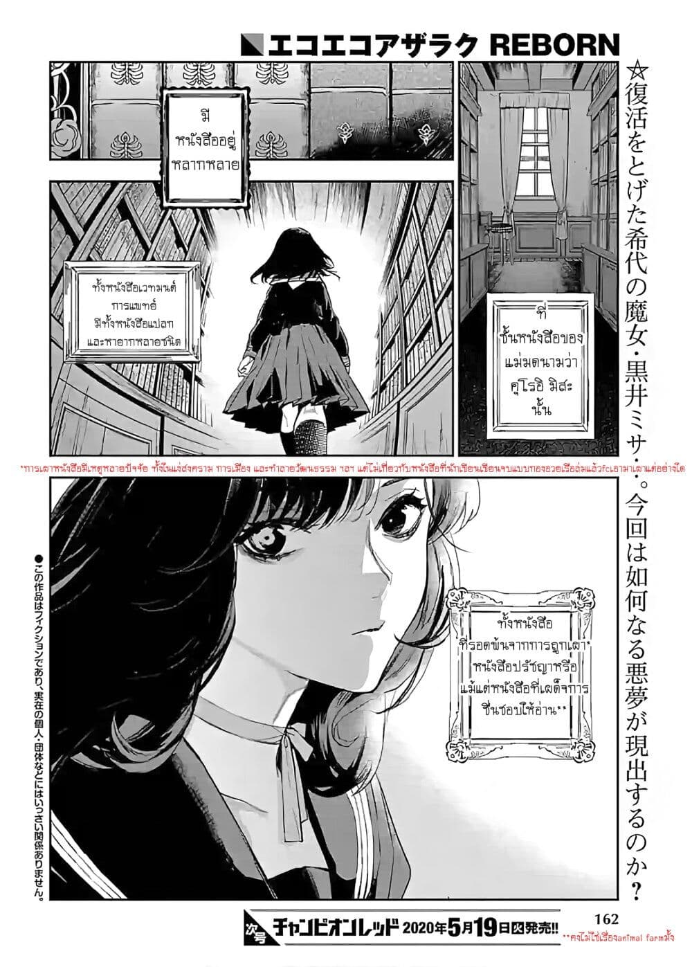 Eko Eko Azaraku: Reborn page 2