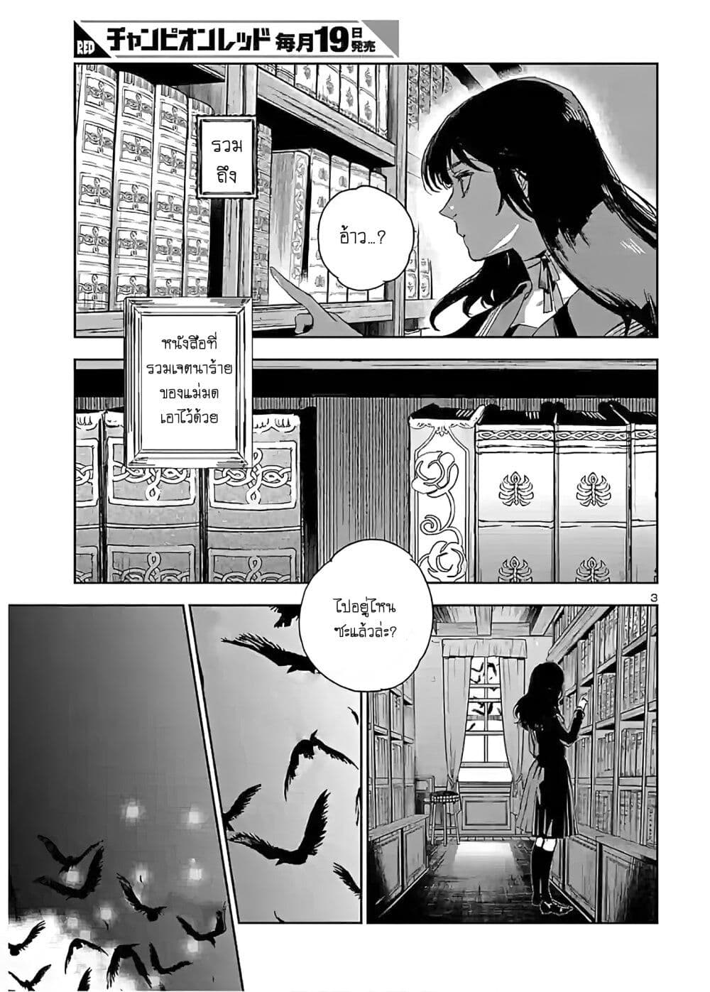 Eko Eko Azaraku: Reborn page 3
