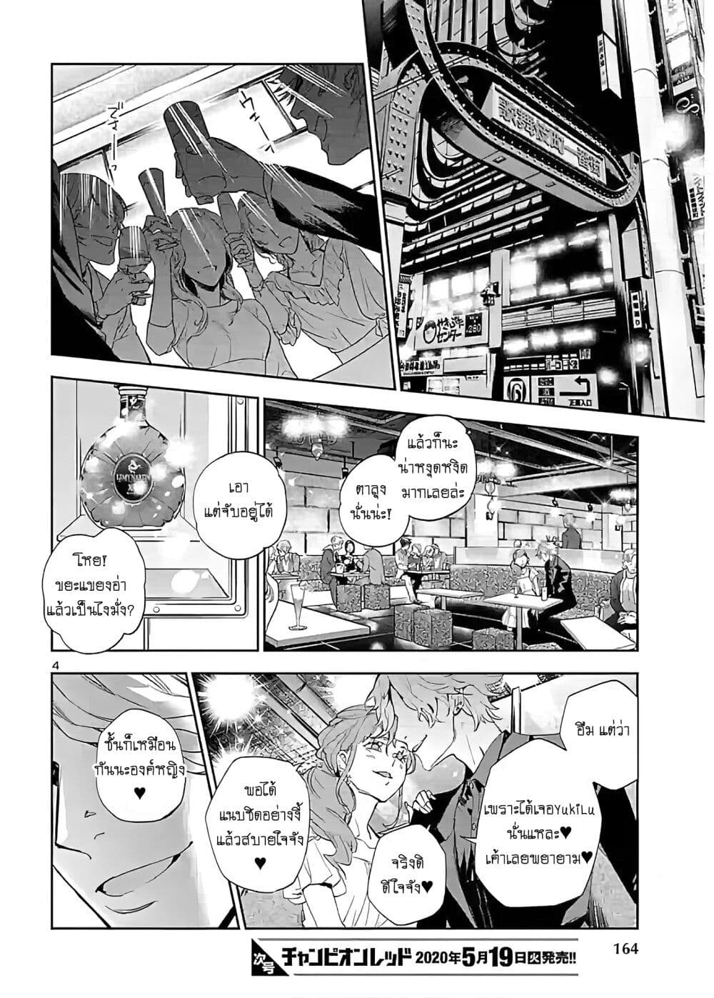 Eko Eko Azaraku: Reborn page 4