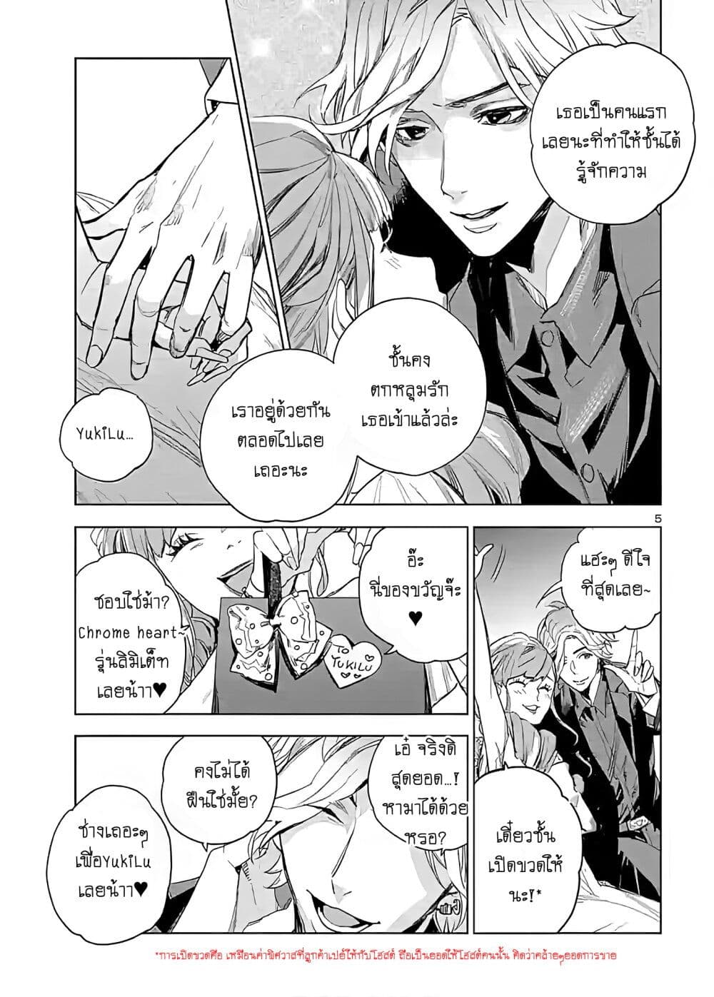 Eko Eko Azaraku: Reborn page 5