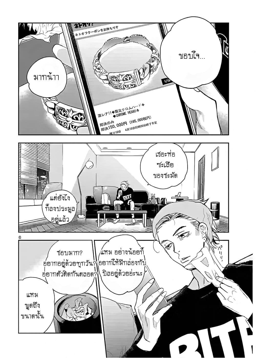 Eko Eko Azaraku: Reborn page 6