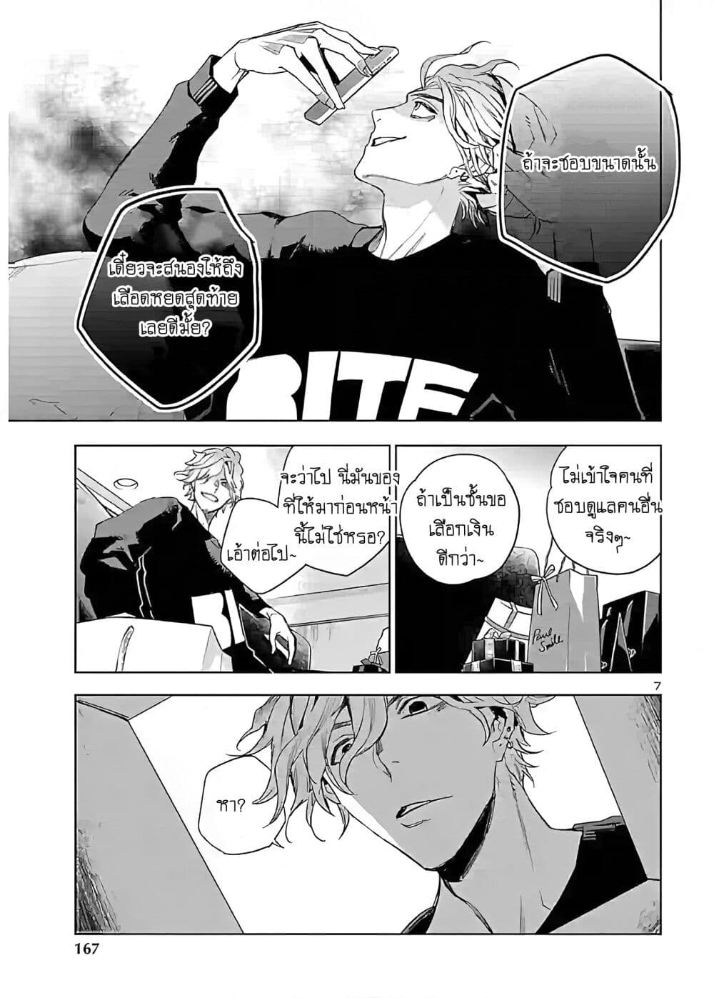 Eko Eko Azaraku: Reborn page 7